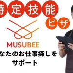 「外食・宿泊業が特定技能ビザを活用する際に気をつけることは?」完全無料のセミナー開催!