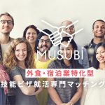 【セミナー/東京】 人事担当者必見!よくわかる特定技能ビザ