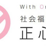 初めて特定技能人材の採用を行った介護事業者にインタビューを実施！